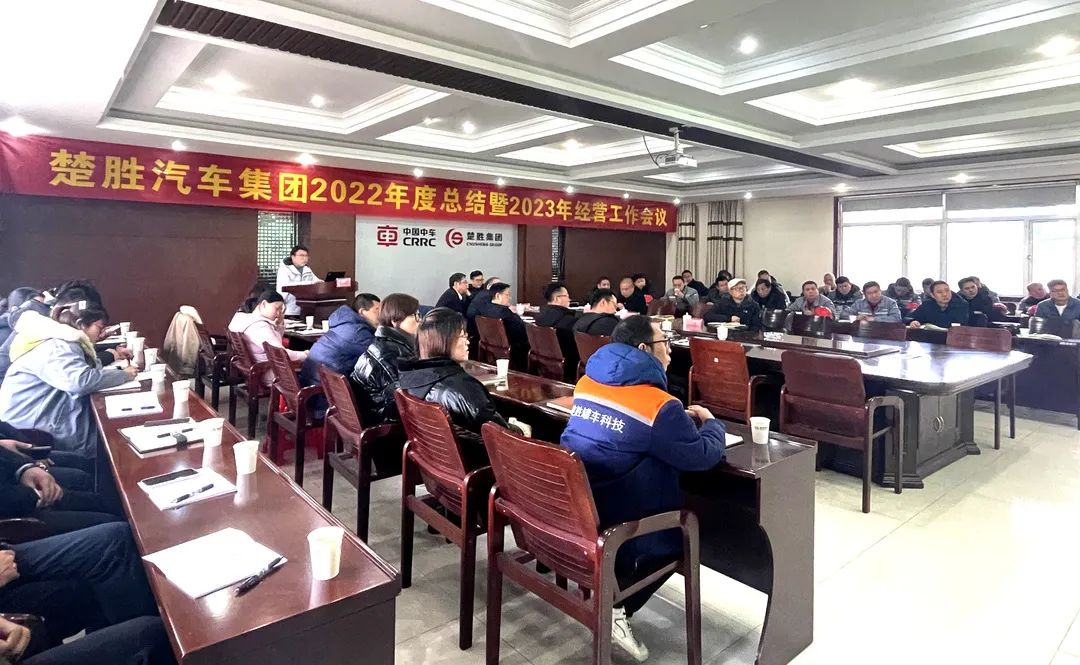 起跑即是沖刺，開局就是決戰(zhàn)！楚勝汽車集團(tuán)隆重召開2022年